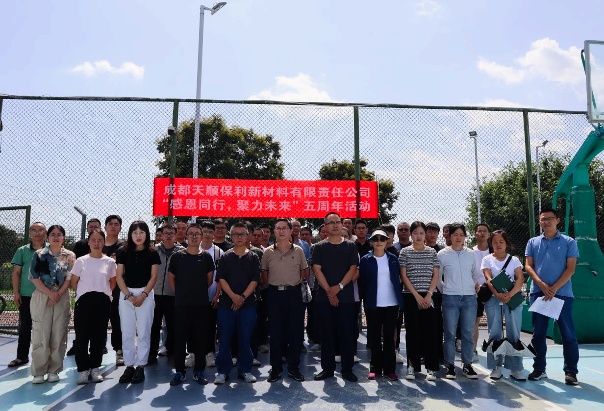 五载同行共奋进，赛场逐梦展风华&mdash;&mdash;天顺保利五周年运动会圆满收官