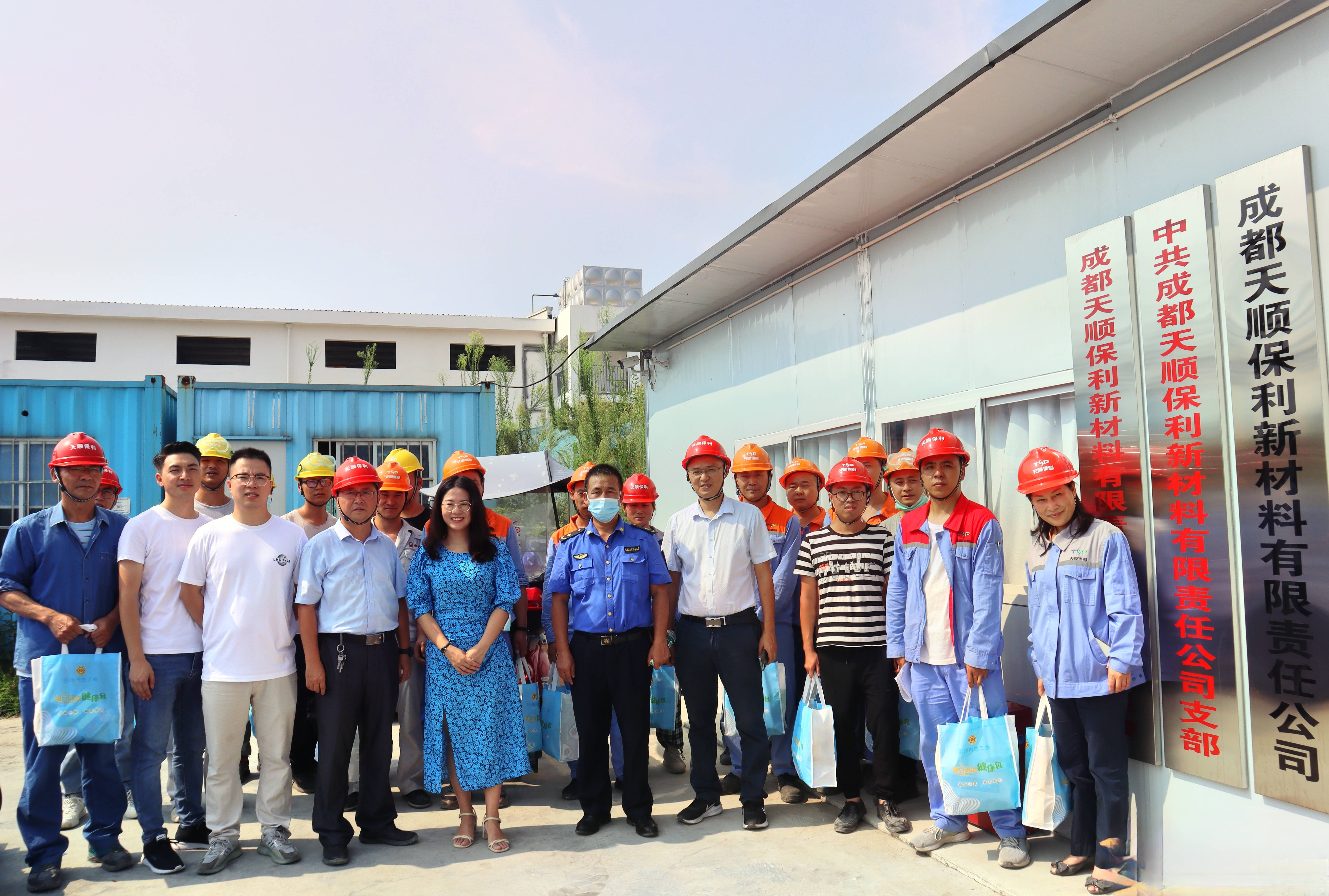 彭州市总工会、成都新材料产业功能园区慰问组莅临公司开展&ldquo;夏送清凉&rdquo;活动