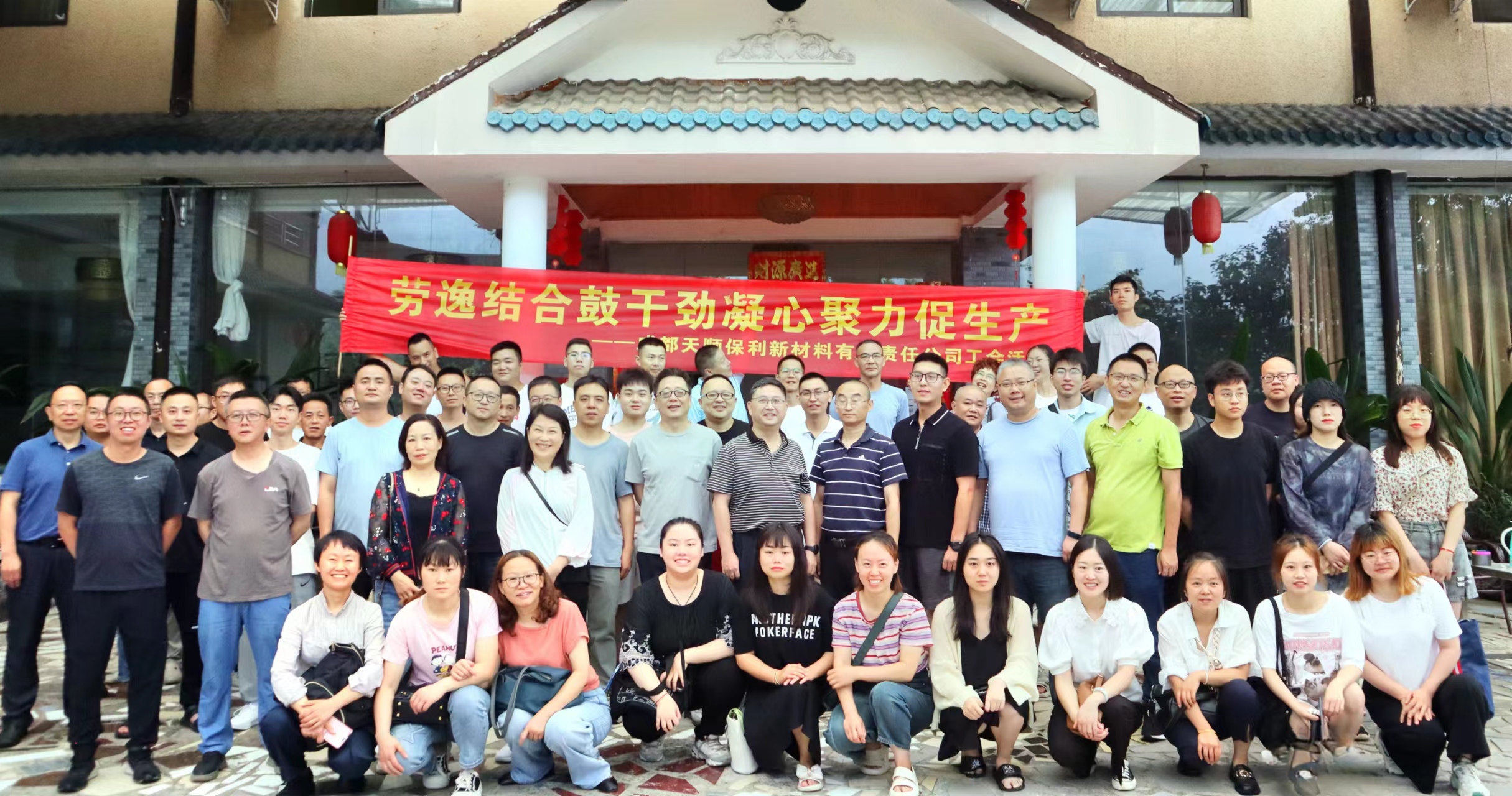 劳逸结合鼓干劲、凝心聚力促生产