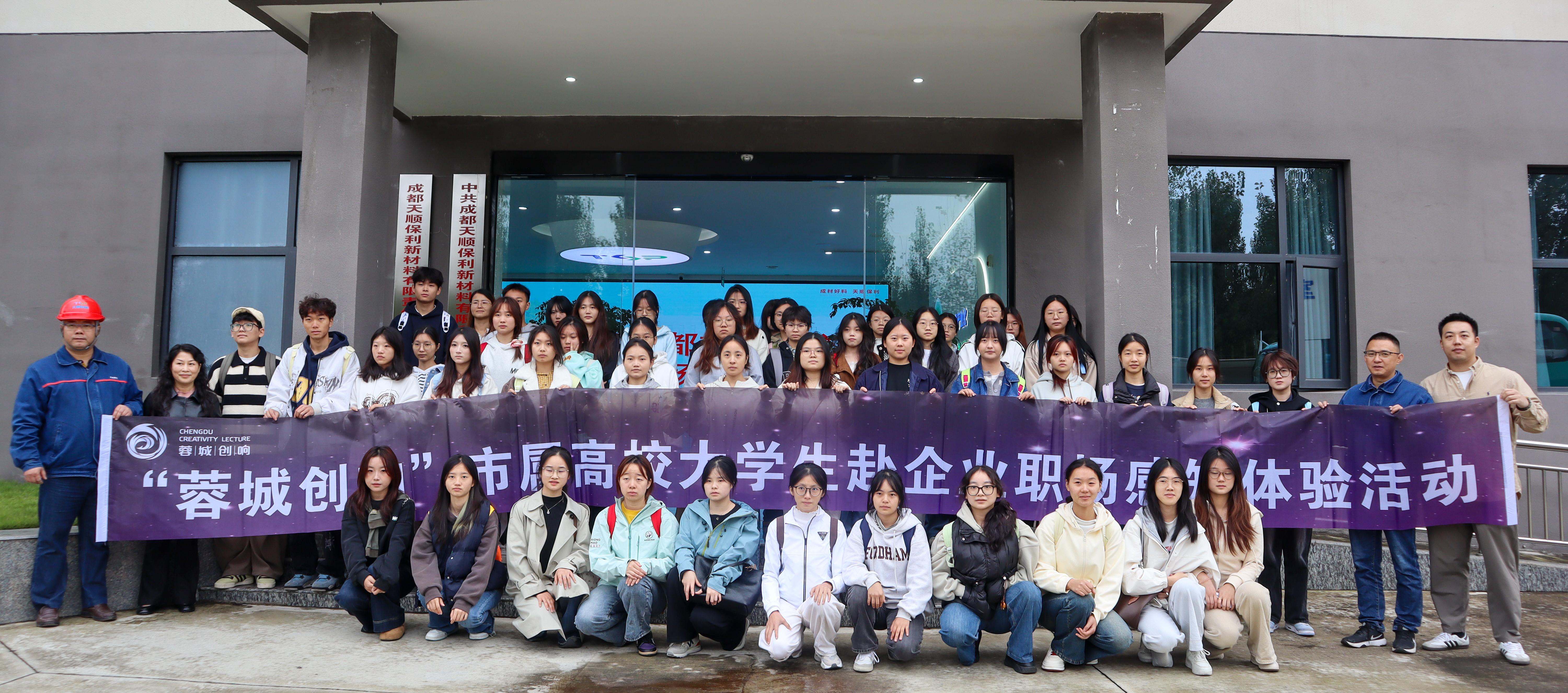 青春逐梦，&ldquo;职&rdquo;向未来-成都市属高校学子走进天顺保利开展职场体验感知活动