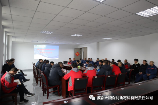 扬帆启航|成都天顺保利新材料有限责任公司开展试生产动员会