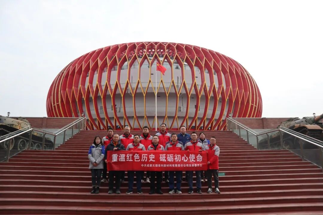 天顺保利党支部开展&ldquo;重温红色历史 砥砺初心使命&rdquo;主题党日活动